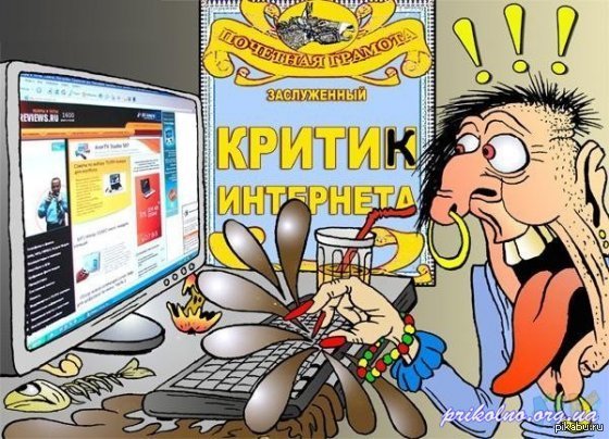 Литературный критик карикатура