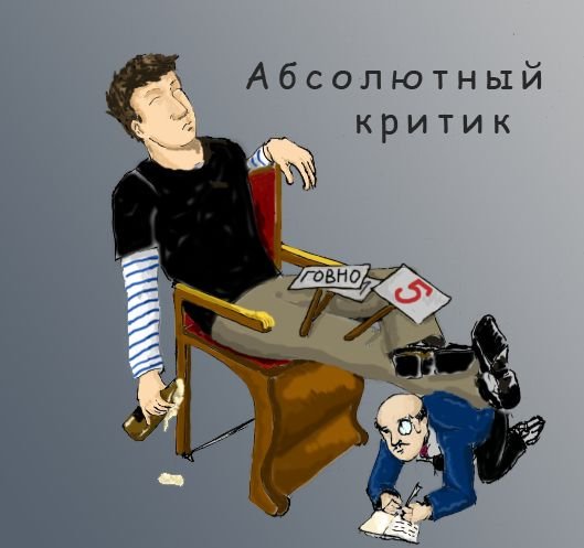 Критика карикатура