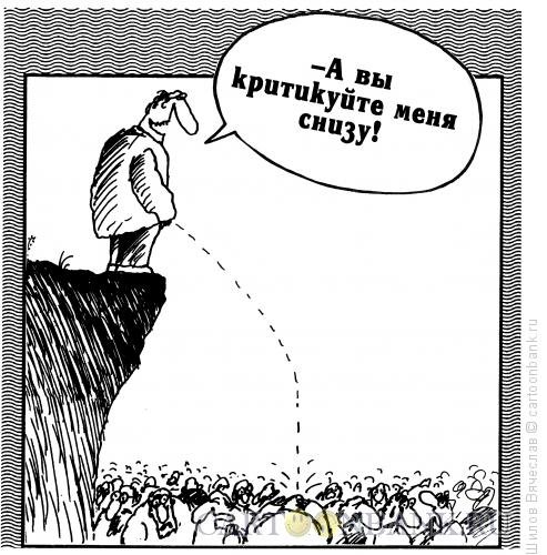 Критика карикатура