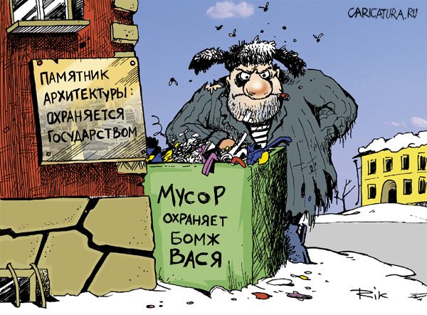 Карикатура вынос мусора