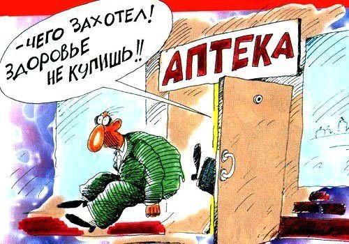Лекарства карикатура