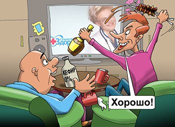 Язва карикатура