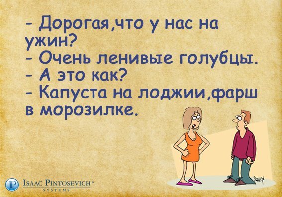 Ленивые голубцы шутка