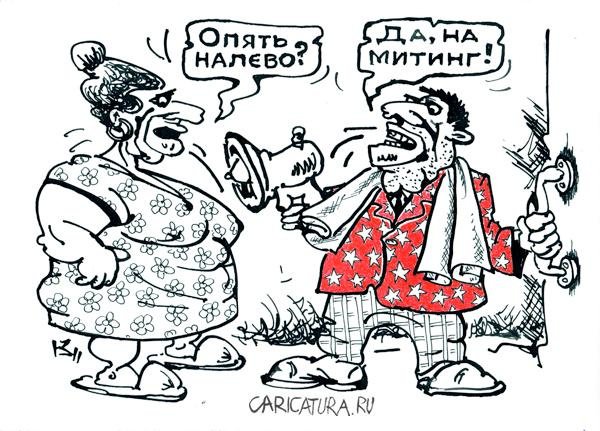 Карикатуры митингующих