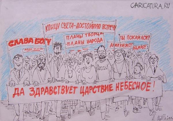 Демонстрация карикатура
