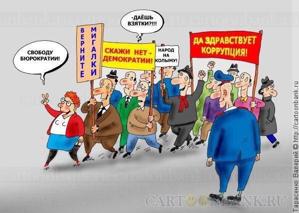 Митинг шарж