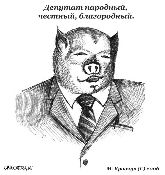 Депутат карикатура