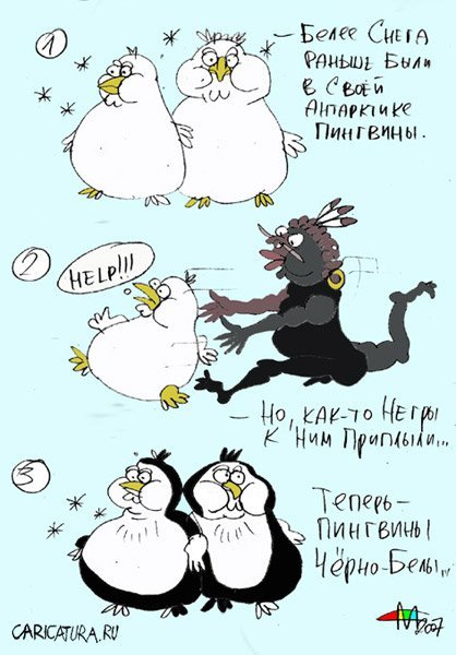Карикатура смешной Пингвин