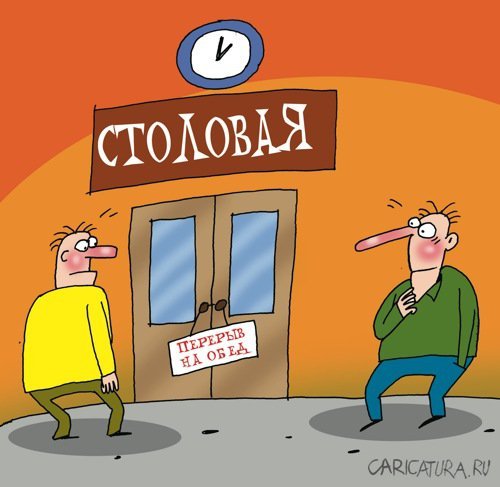 Столовая карикатура