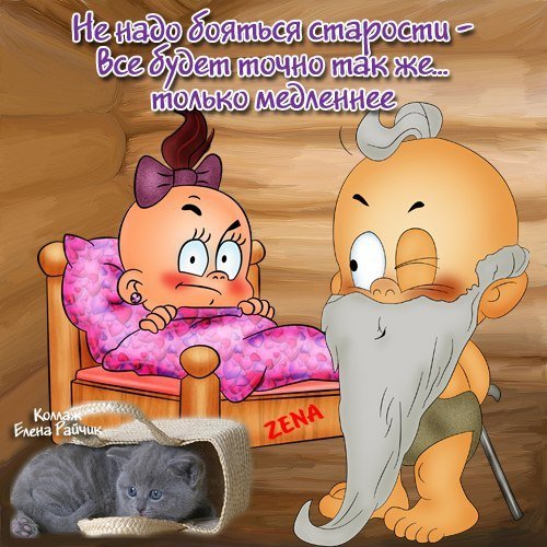 Спокойной ночи прикол