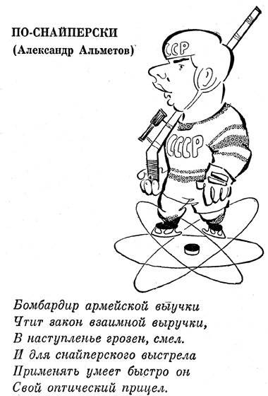 Хоккей СССР