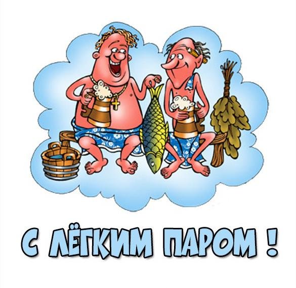 Смешные иллюстрации с баней