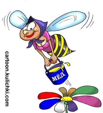 Пчелы против меда карикатура