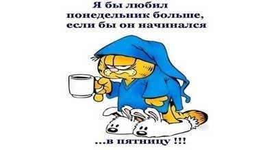 Статус на понедельник прикольные картинки