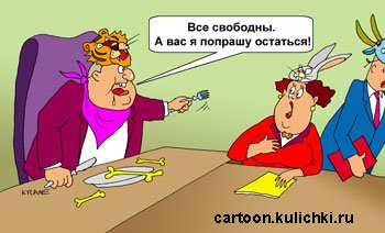 Начальник карикатура