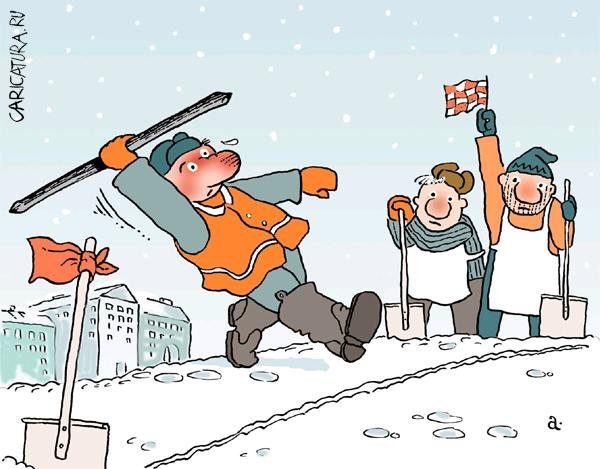 Карикатуры по уборке снега