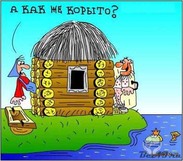 Карикатура про корыто