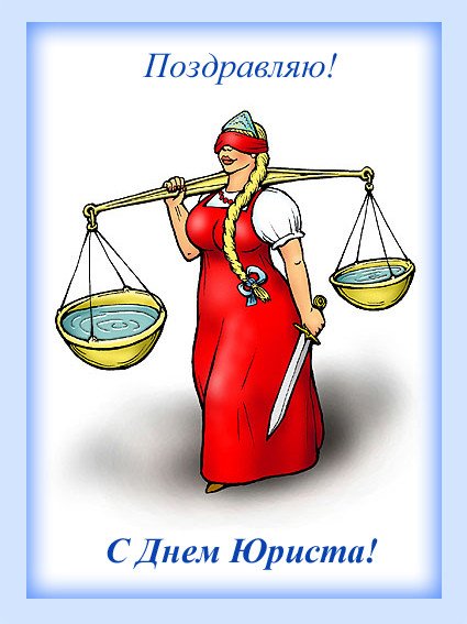 Справедливость карикатура