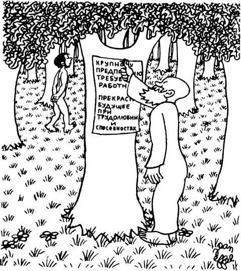 Жан Эффель Сотворение мира