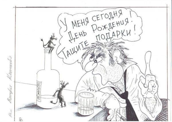 Карикатура с днем рождения