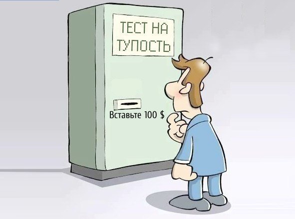 Идиот карикатура