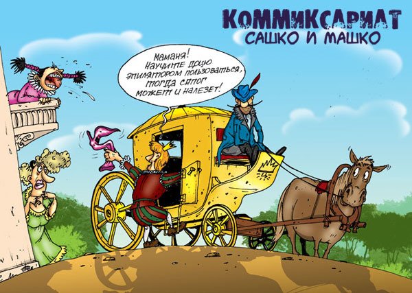 Карета карикатура