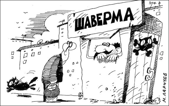 Шаурмист карикатура