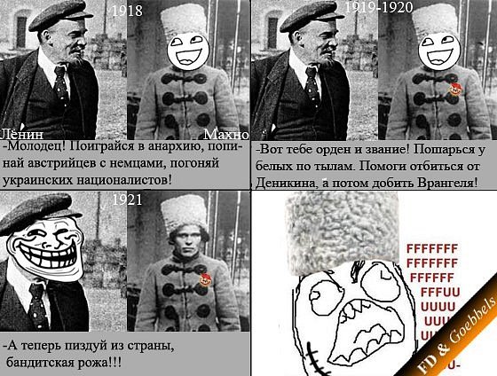 А Махно продался Ленину