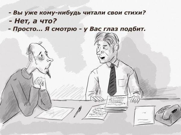 Стихотворение карикатура