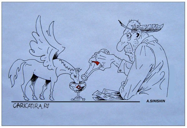 Пегас поэт Муза карикатура