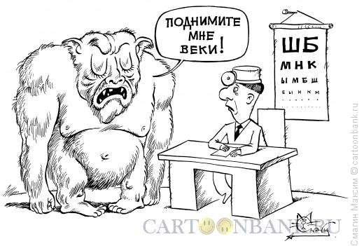 Карикатура поднимите мне веки