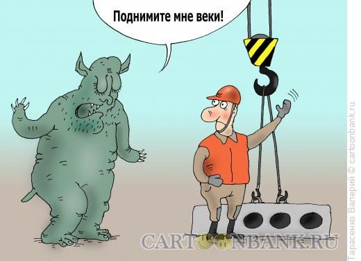 Вий карикатура