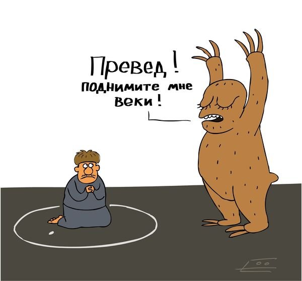 Вий карикатура