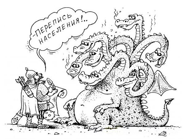 Змей Горыныч карикатура
