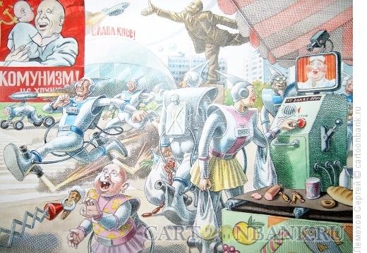 Карикатуры на коммунистов