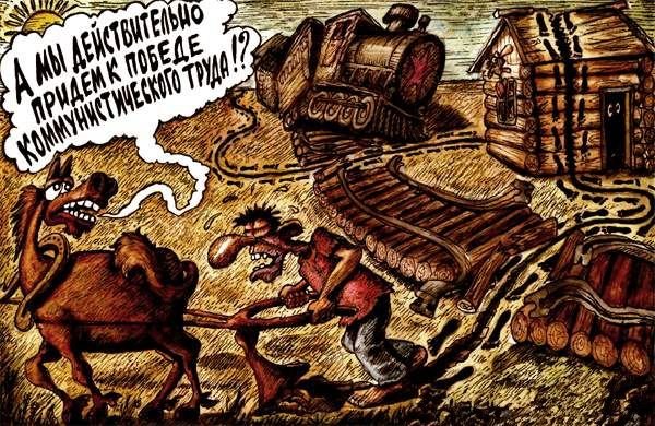 Коммунистические карикатуры