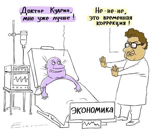 Прикольные карикатуры про экономику