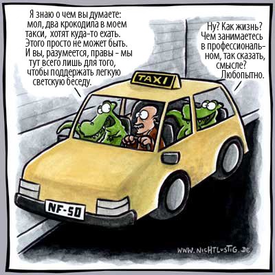 Карикатуры смешные про таксистов (48 фото)