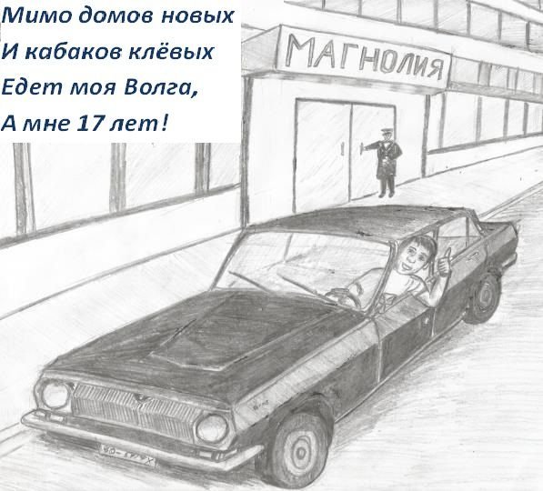 Шарж с автомобилем