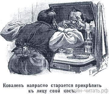 Майор Ковалев Гоголь