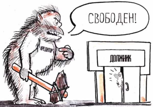 Банкротство прикол