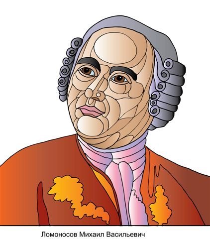 Ломоносов Михаил Васильевич карикатура
