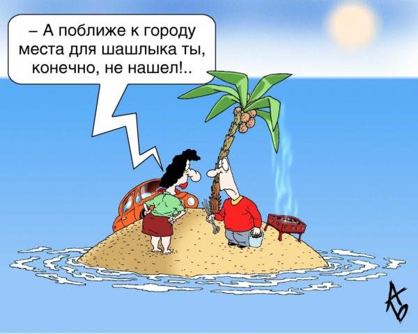 Отдых на природе карикатура