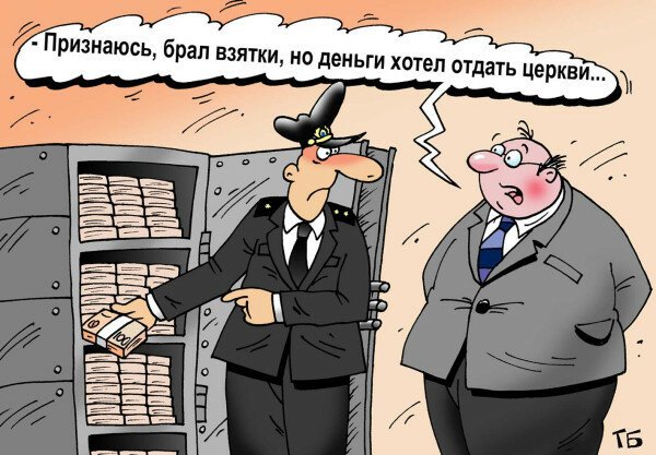 Открытки-шутки про взятки
