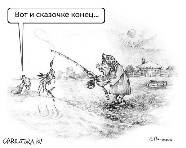 Сказка прикол