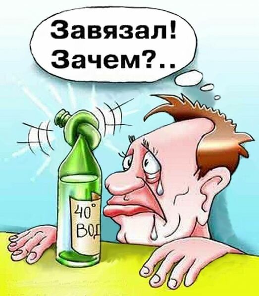 Алкоголик карикатура
