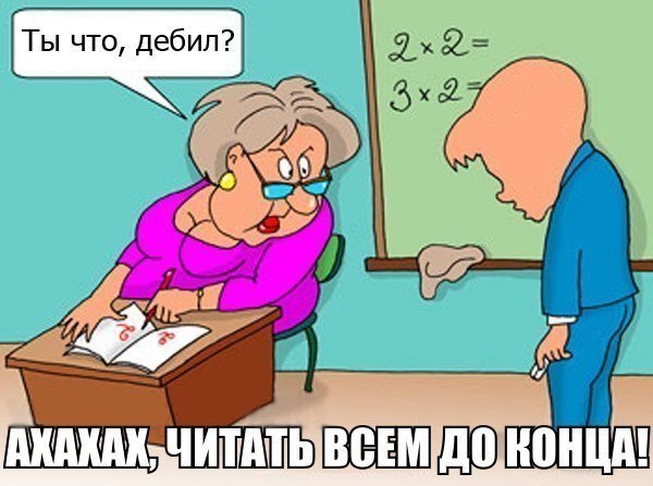 Карикатуры про школу
