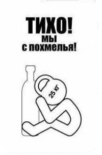 Стикер похмелье