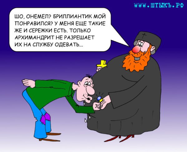 Карикатура жирный священник