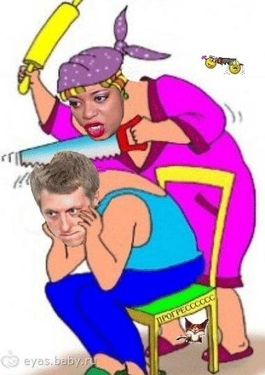 Женщина пилит мужа